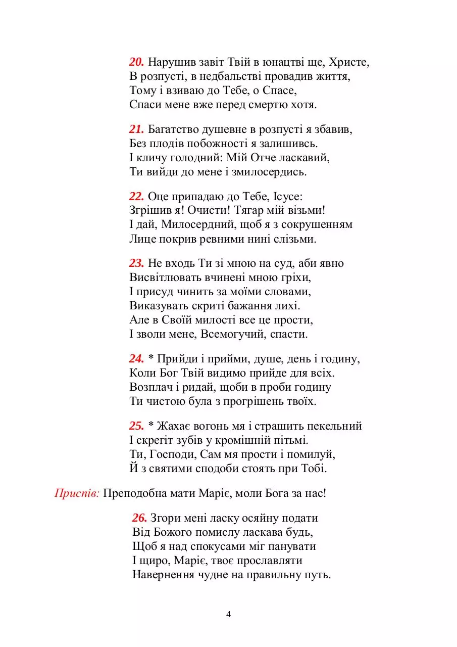 Page 4 of 50, Канон Андрея Критського 5.четвер