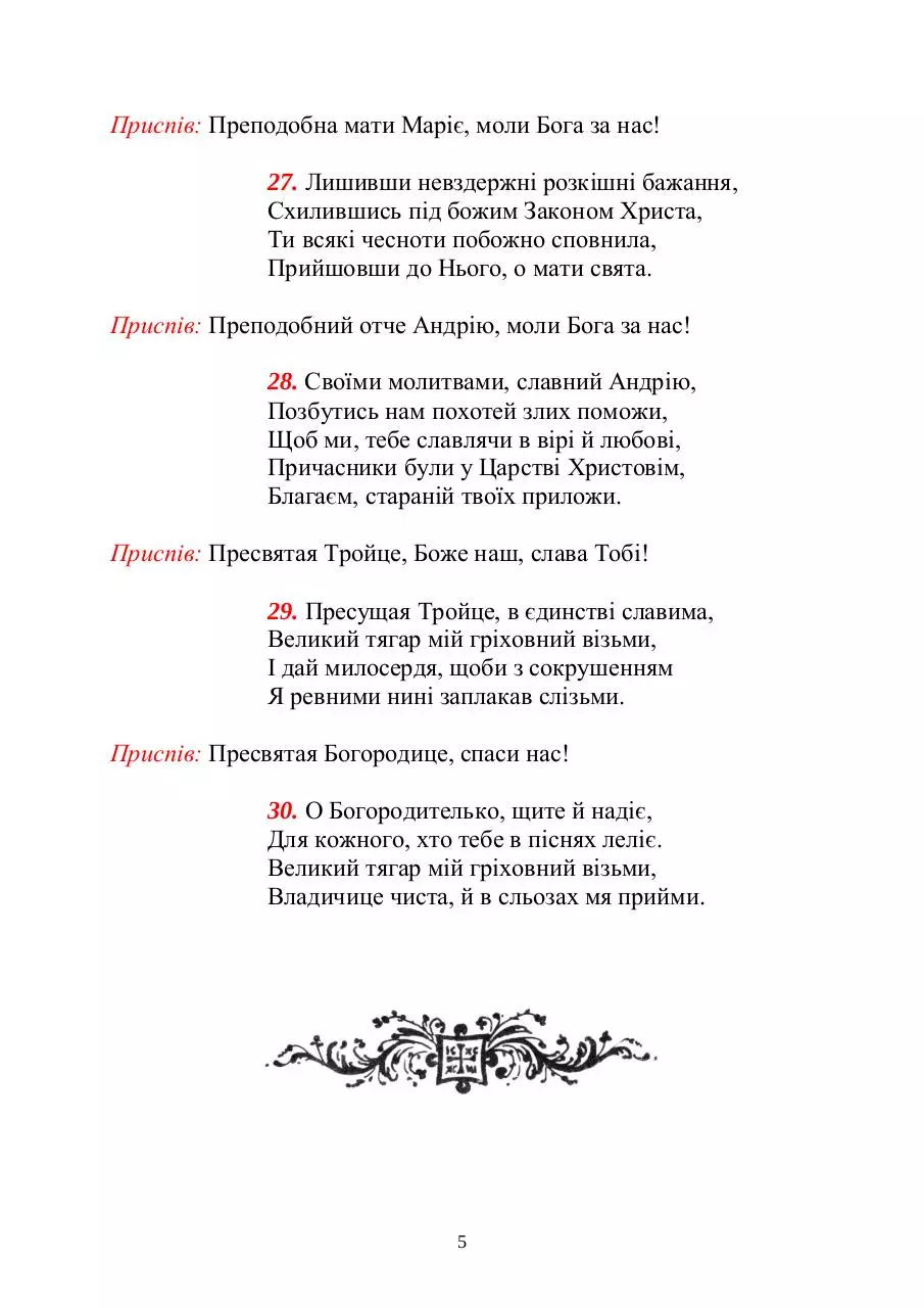Page 5 of 50, Канон Андрея Критського 5.четвер