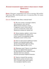 Page 1, Канон Андрея Критського 5.четвер