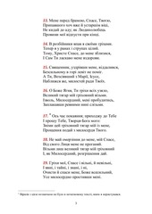 Page 3, Канон Андрея Критського 5.четвер