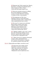 Page 4, Канон Андрея Критського 5.четвер