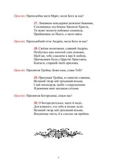 Page 5, Канон Андрея Критського 5.четвер