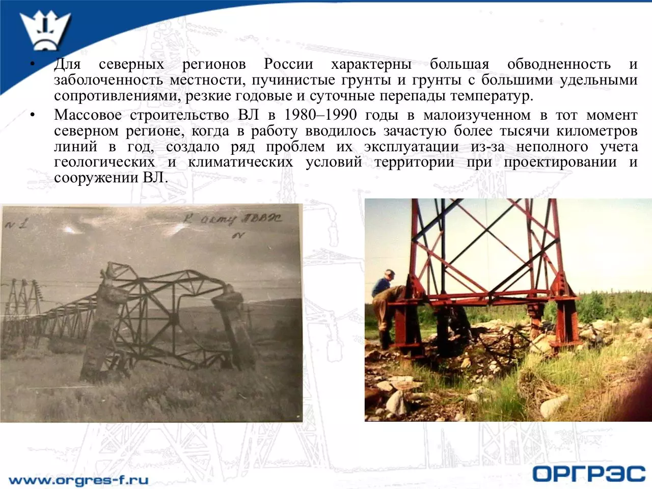 Page 2 of 36, Опыт эксплуатации ВЛ