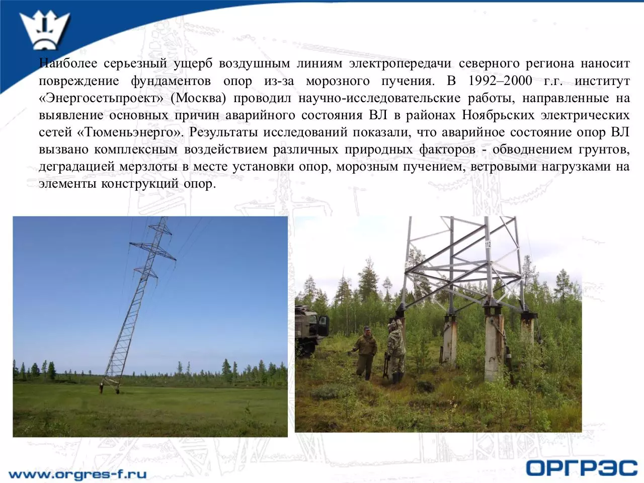 Page 3 of 36, Опыт эксплуатации ВЛ