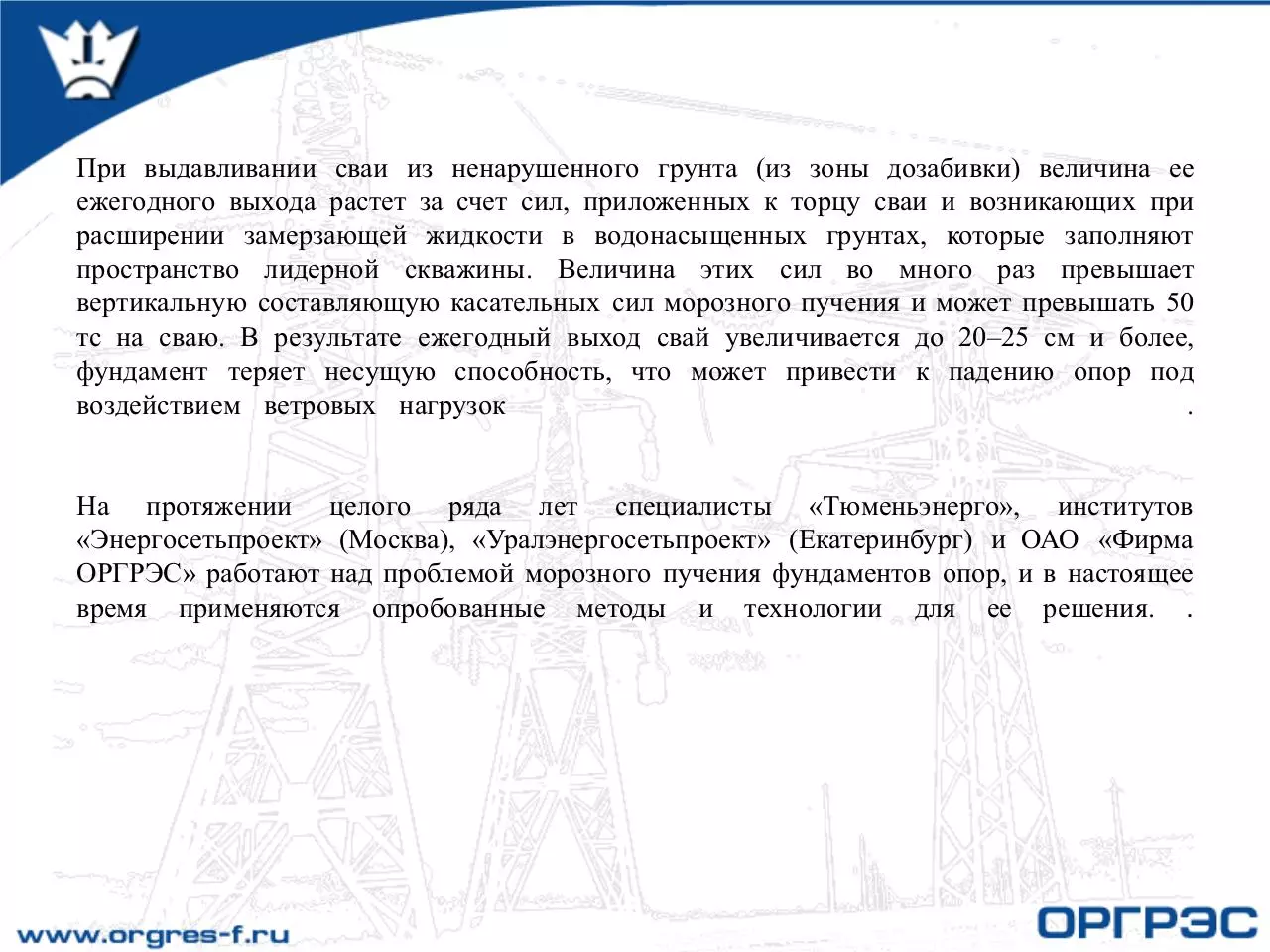 Page 5 of 36, Опыт эксплуатации ВЛ