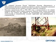 Page 2, Опыт эксплуатации ВЛ