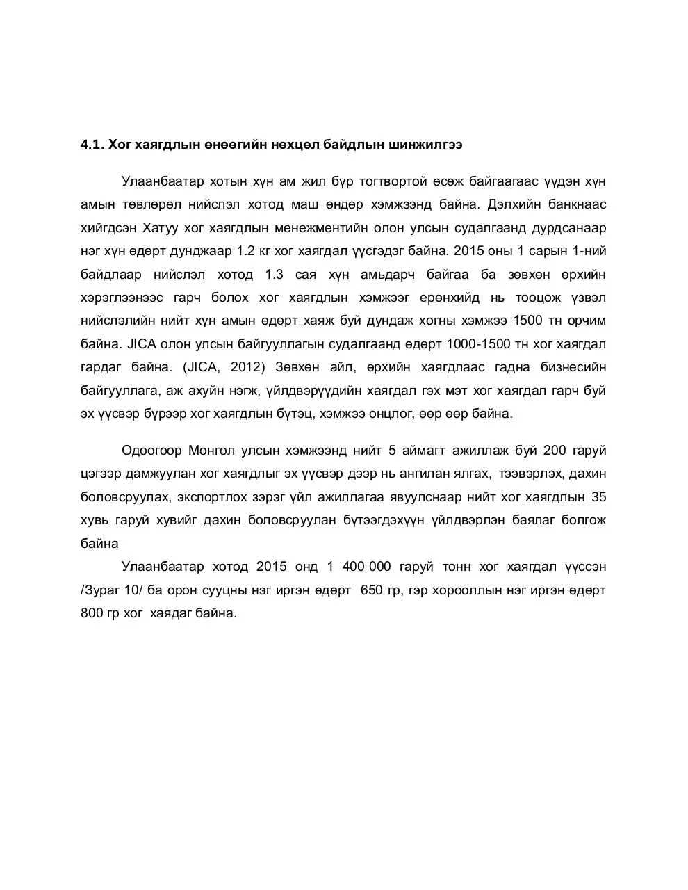 Page 1 of 7, Хог хаягдлын