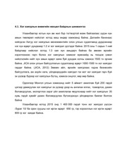 Page 1, Хог хаягдлын