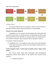 Page 4, Хог хаягдлын