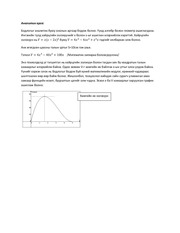 Page 2, жишээ бодлого