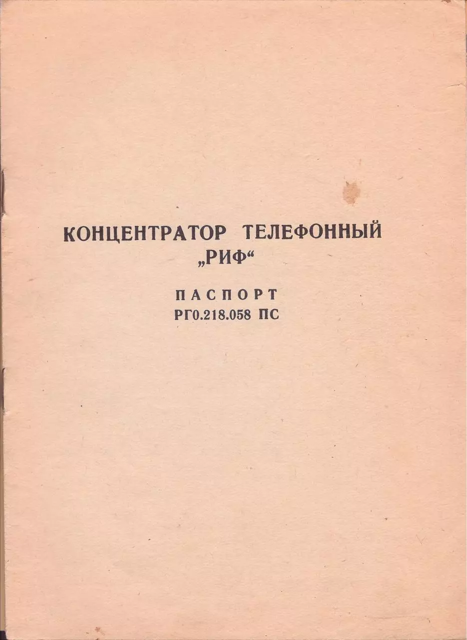 Page 1 of 13, Pasport koncentratora RIF