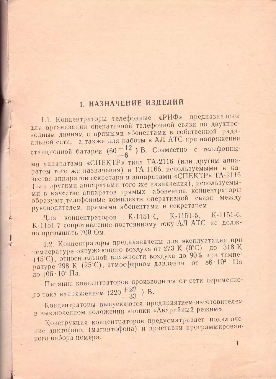 Page 3 of 13, Pasport koncentratora RIF
