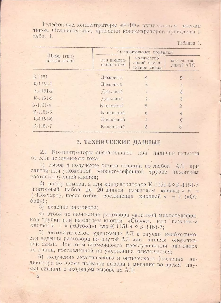 Page 4 of 13, Pasport koncentratora RIF