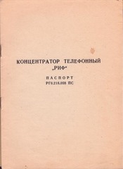 Page 1, Pasport koncentratora RIF