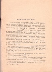 Page 3, Pasport koncentratora RIF