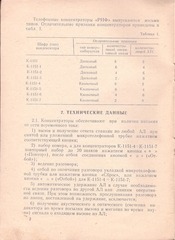 Page 4, Pasport koncentratora RIF