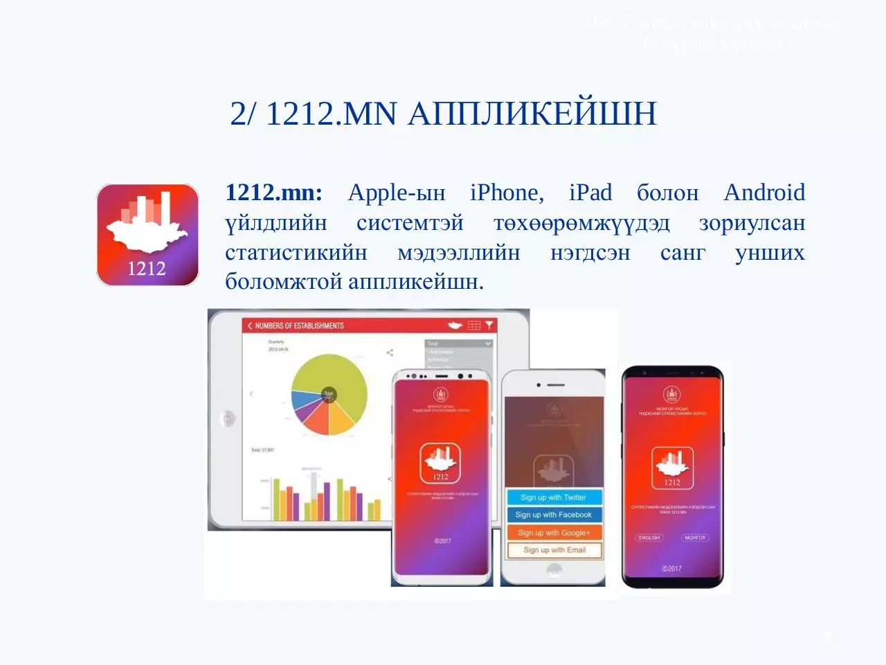 Page 4 of 27, Статистикийн
