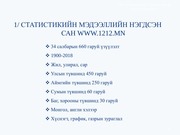 Page 3, Статистикийн