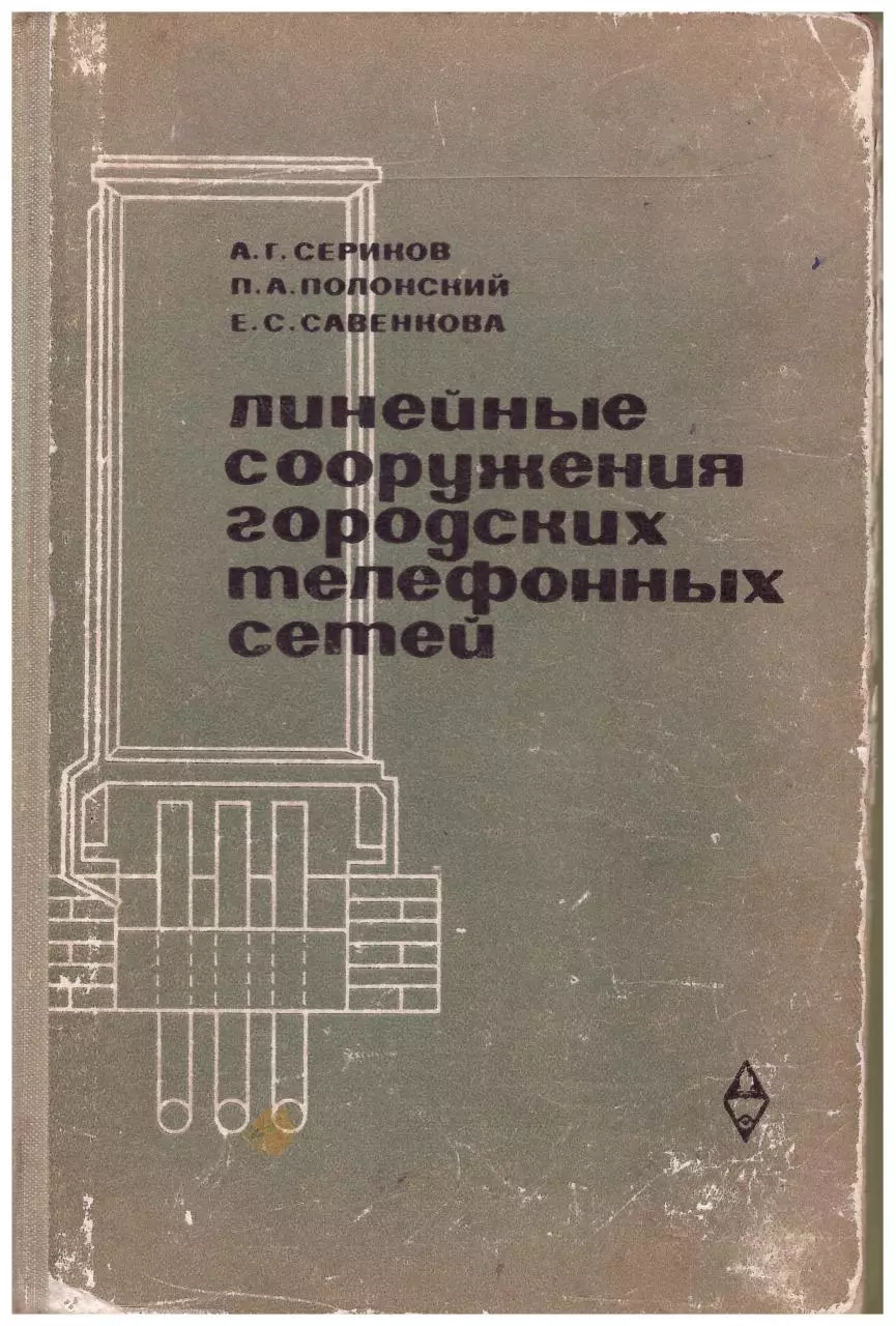 Page 1 of 330, Lineinye soorugeniya sviazi