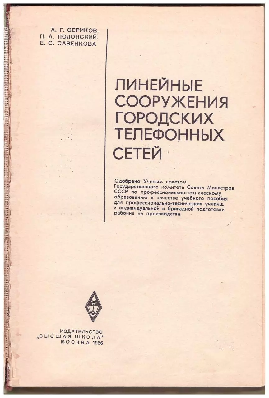 Page 5 of 330, Lineinye soorugeniya sviazi