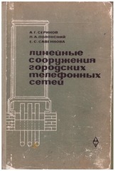 Page 1, Lineinye soorugeniya sviazi