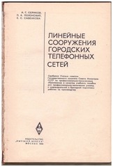 Page 5, Lineinye soorugeniya sviazi