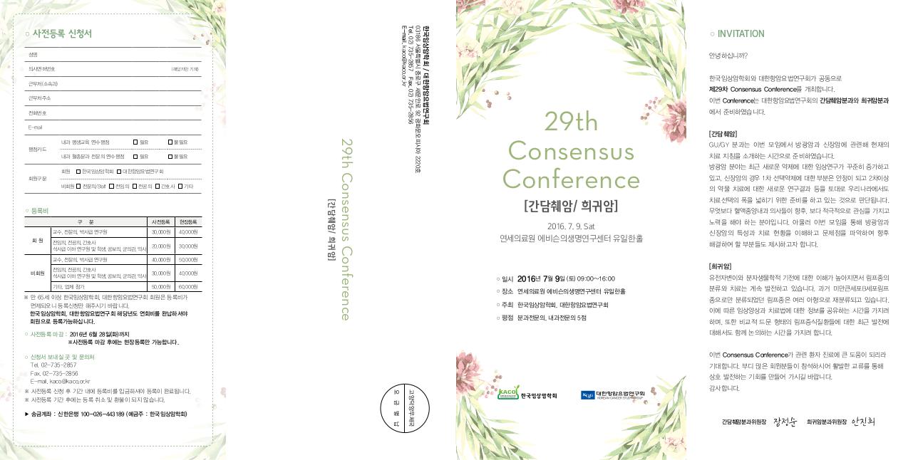Document preview 29th_Consensus_Conference.pdf - page 1/2
