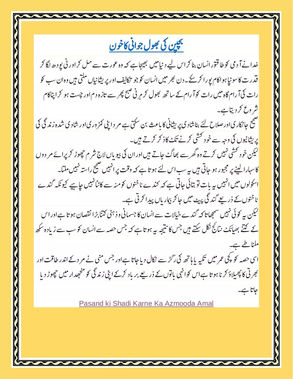 Page 1 of 1, Bachpan Ki Bhool Jawani Ka Khoon