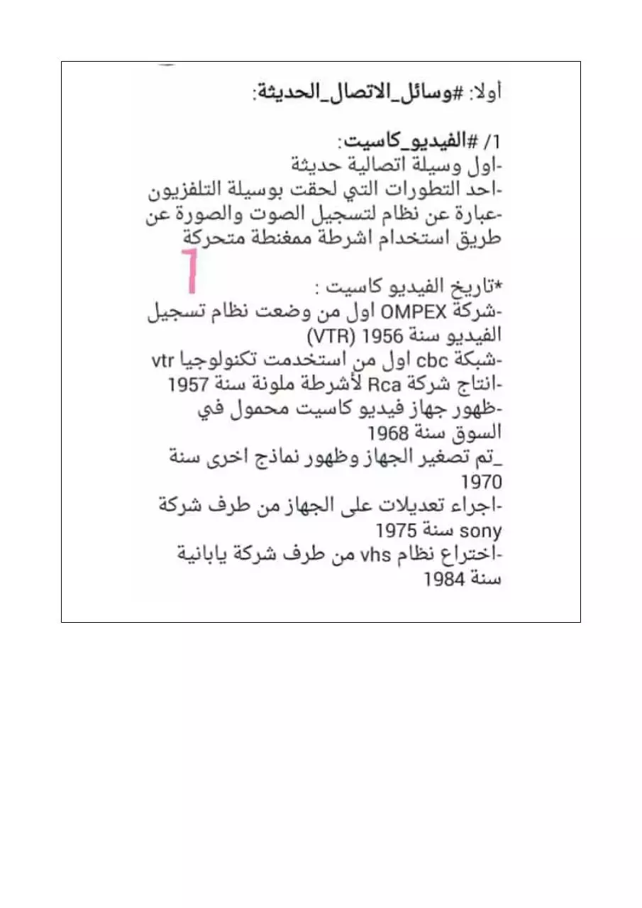 Page 1 of 11, communication technology