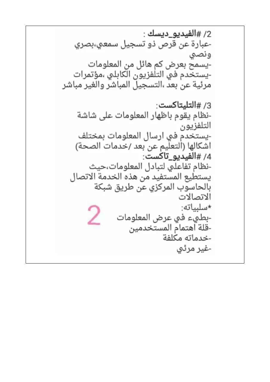 Page 2 of 11, communication technology