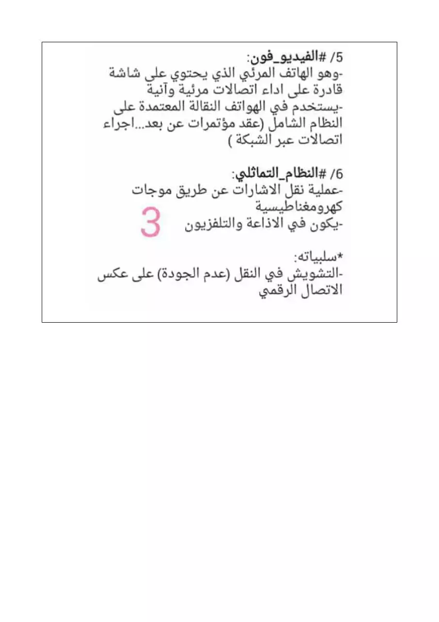 Page 3 of 11, communication technology
