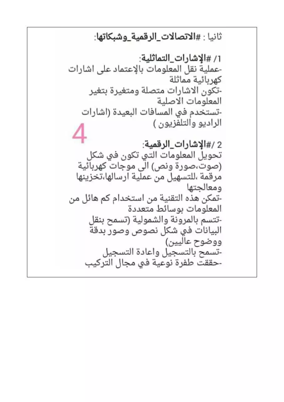 Page 4 of 11, communication technology