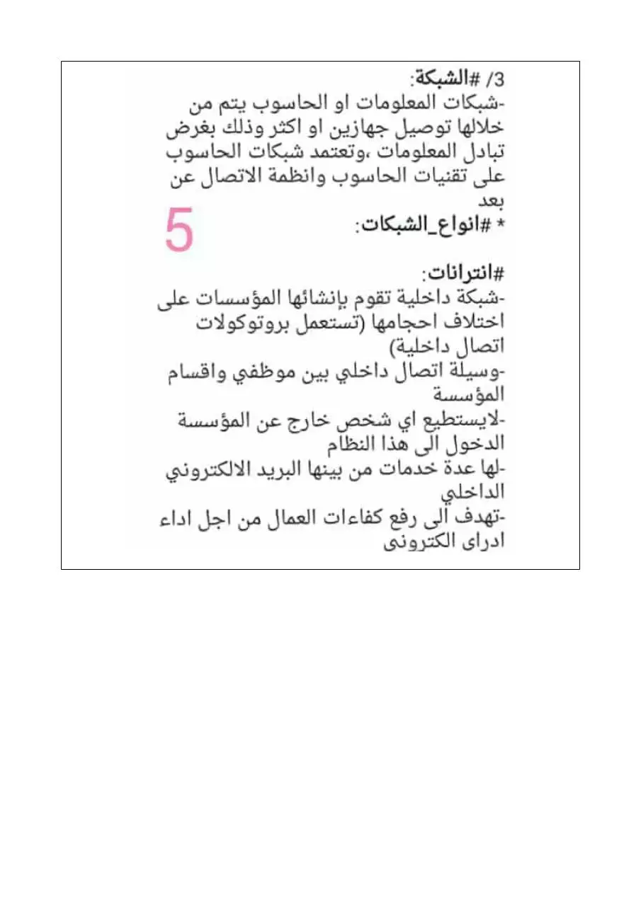 Page 5 of 11, communication technology