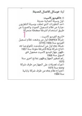 Page 1, communication technology