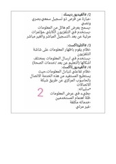Page 2, communication technology