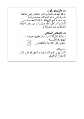 Page 3, communication technology