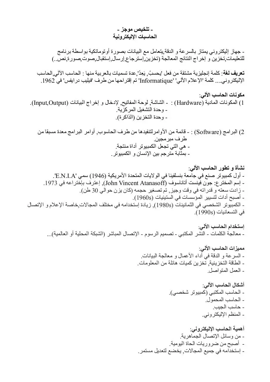 Page 1 of 1, electronic computers