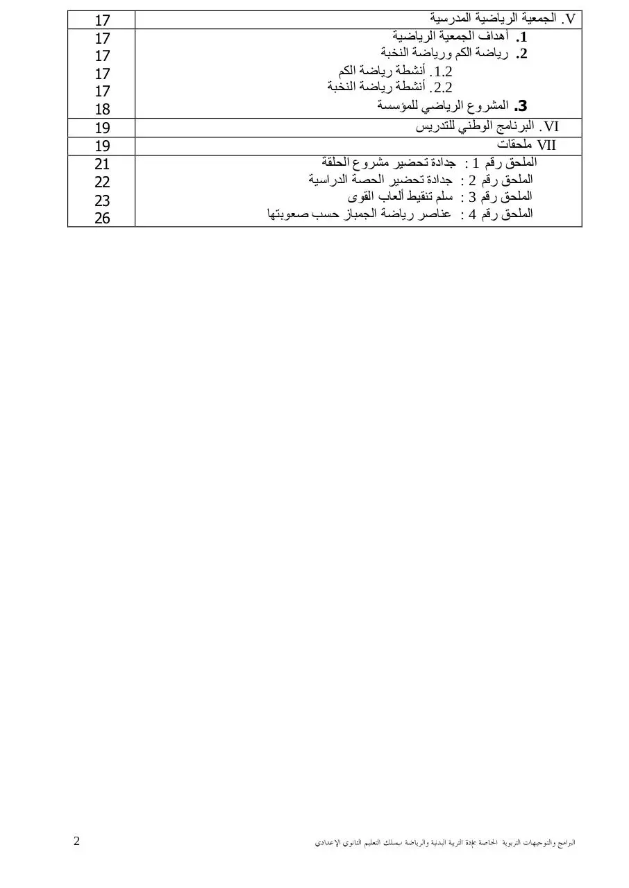 Page 3 of 29, ORIENTATIONS PEDAGOGIQUES POUR LE COLLEGEµAR