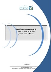Page 1, ORIENTATIONS PEDAGOGIQUES POUR LE COLLEGEµAR