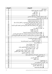 Page 2, ORIENTATIONS PEDAGOGIQUES POUR LE COLLEGEµAR