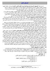 Page 4, ORIENTATIONS PEDAGOGIQUES POUR LE COLLEGEµAR