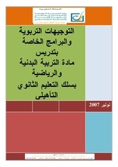 Page 1, ORIENTATIONS PEDAGOGIQUES POUR LE LYCEEµAR