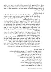 Page 4, ORIENTATIONS PEDAGOGIQUES POUR LE LYCEEµAR