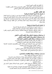 Page 5, ORIENTATIONS PEDAGOGIQUES POUR LE LYCEEµAR