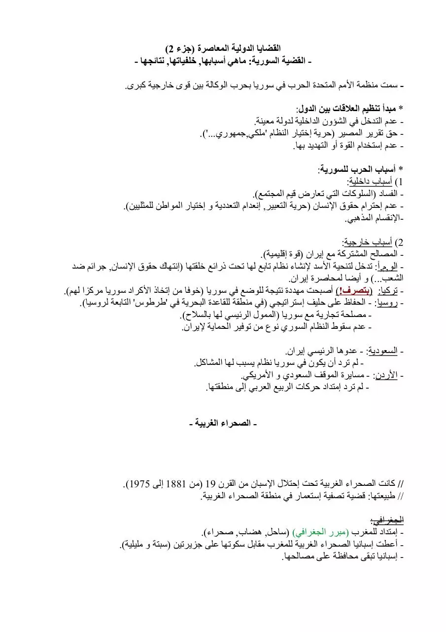 Page 1 of 3, internation issues part2 v2