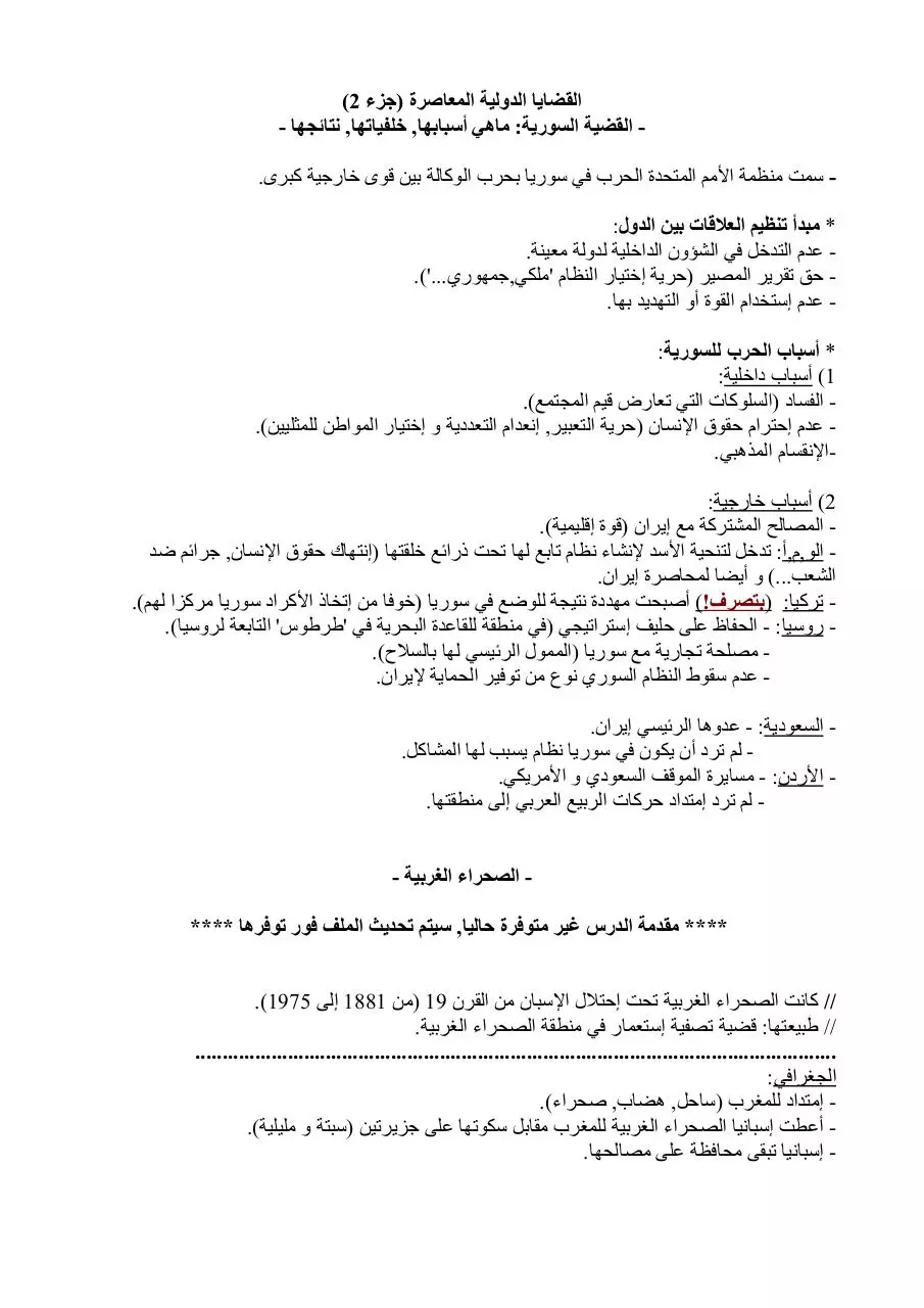 Page 1 of 3, internation issues part2