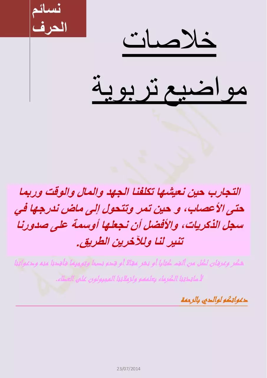 Page 1 of 42, ملخصاااتي في علوم التربية