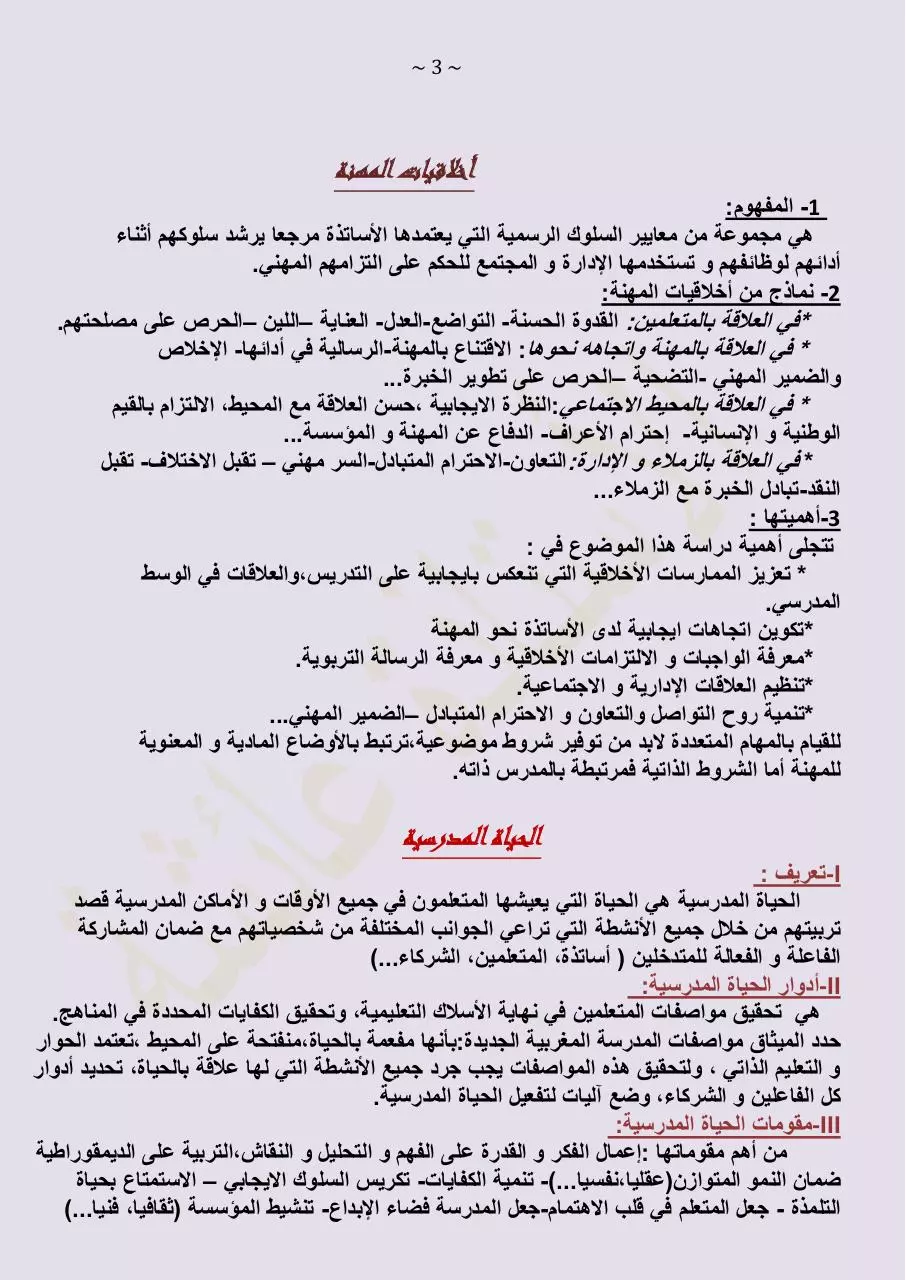 Page 3 of 42, ملخصاااتي في علوم التربية