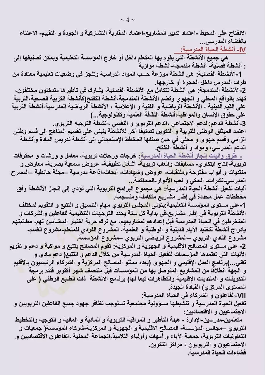 Page 4 of 42, ملخصاااتي في علوم التربية