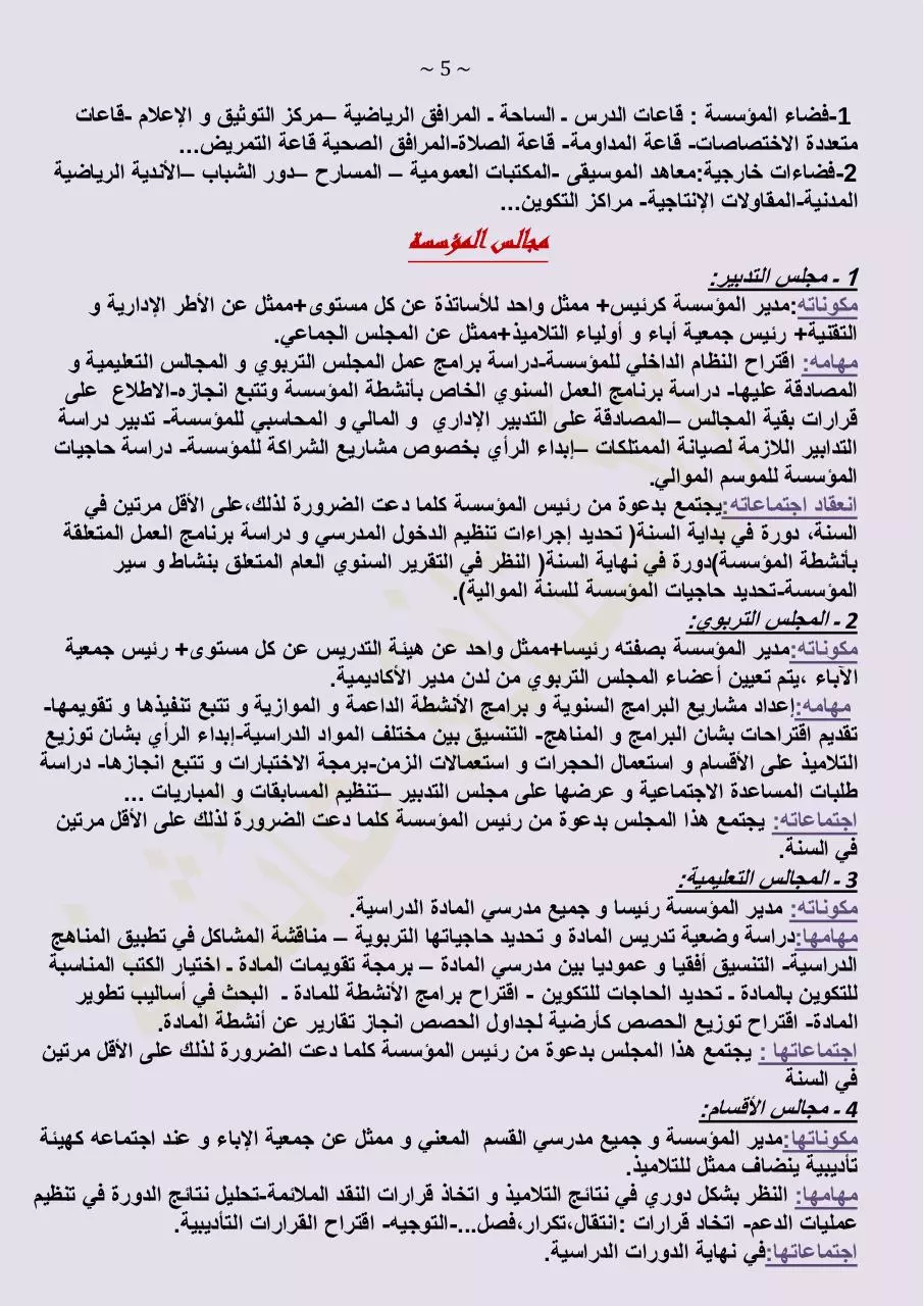 Page 5 of 42, ملخصاااتي في علوم التربية
